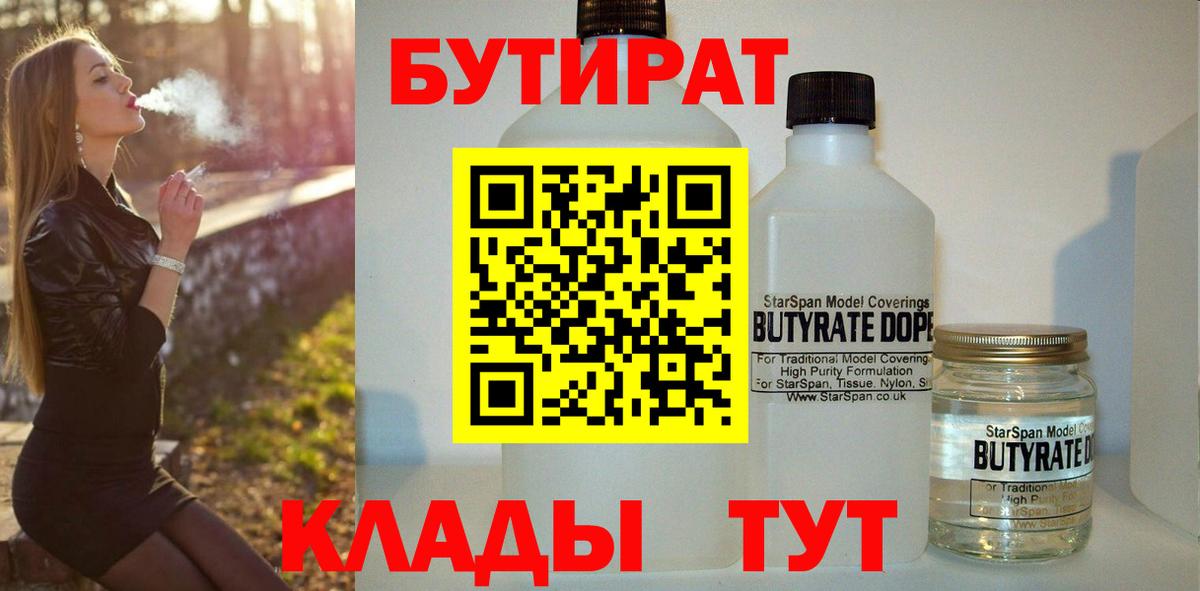 Усть-Джегута  Бутират бутандиол  Вход с VPN 