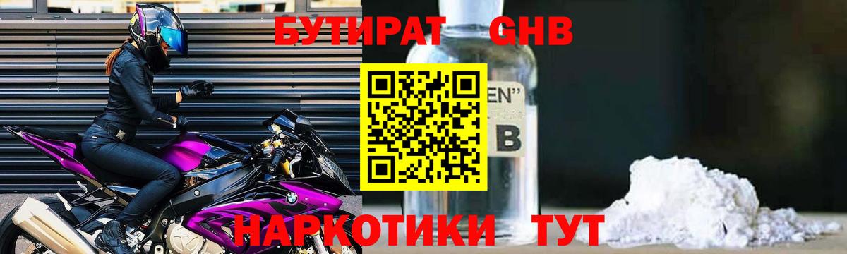 Бутират жидкий экстази Усть-Джегута