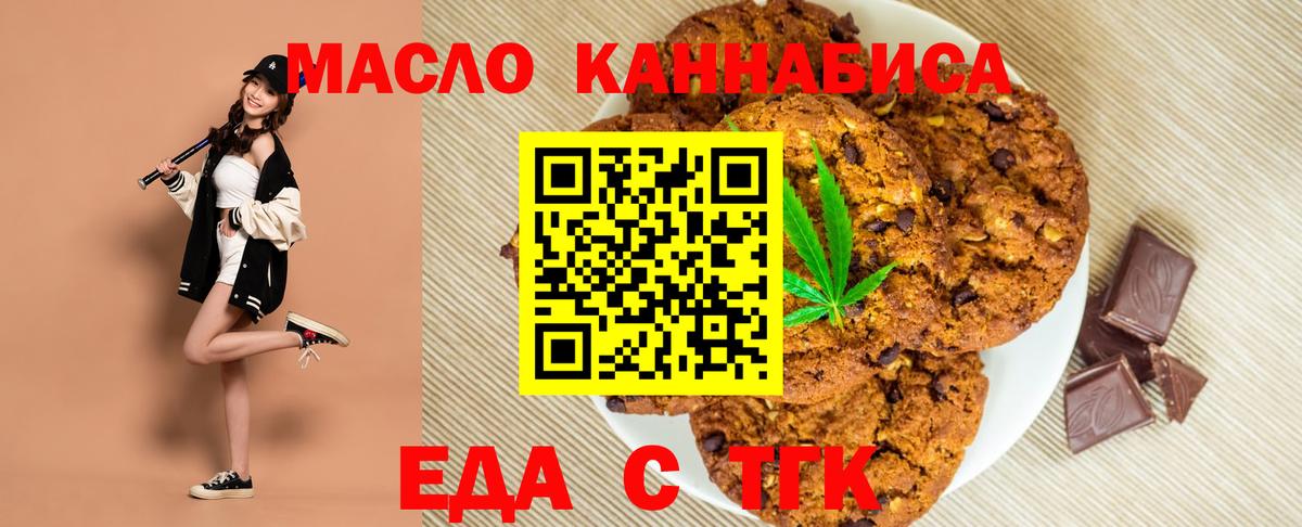 Усть-Джегута  Еда ТГК марихуана  Вход с VPN 