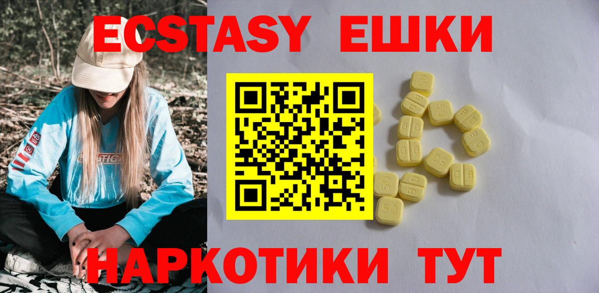Ecstasy круглые  Ecstasy Дубай  Экстази  Усть-Джегута  Вход с VPN 