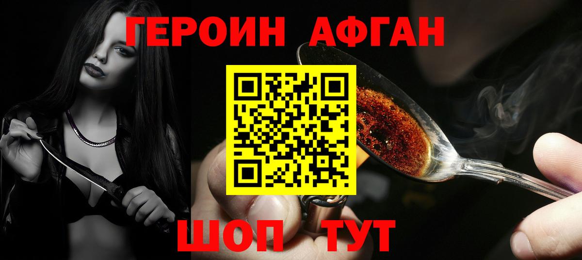 ГЕРОИН хмурый Усть-Джегута