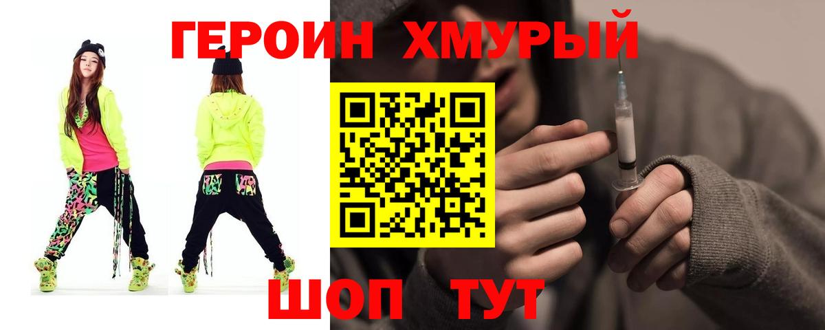 ГЕРОИН  Героин Heroin  Вход с VPN  Усть-Джегута 