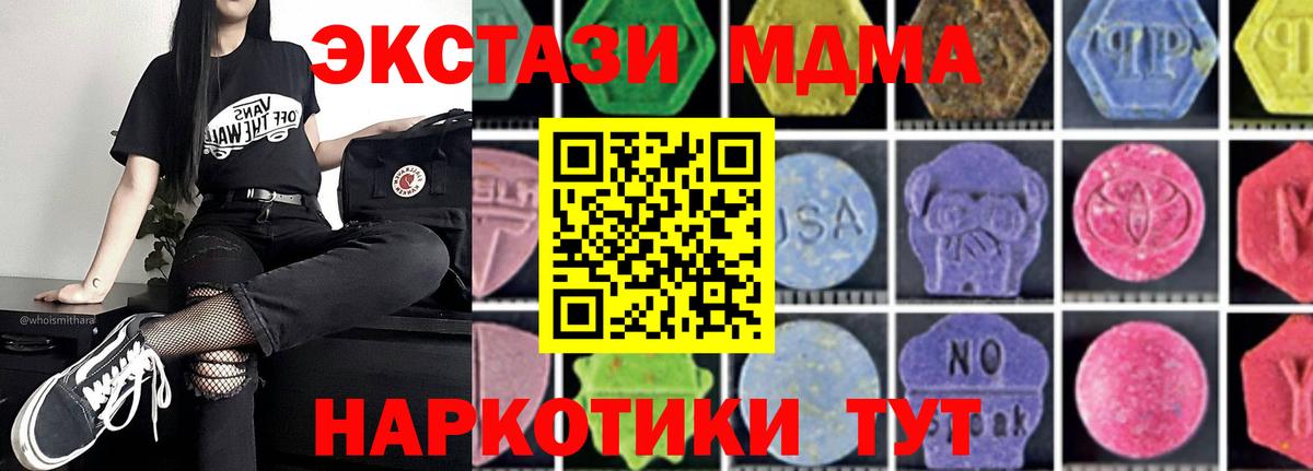 Усть-Джегута  MDMA crystal  Вход с VPN  МДМА молли 