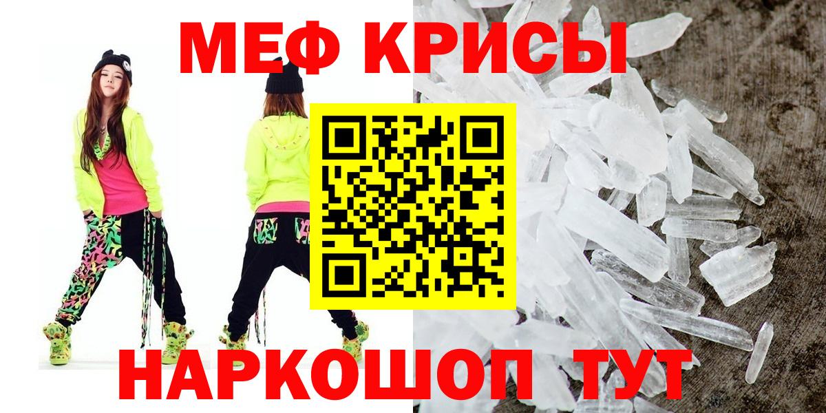 Мефедрон кристаллы Усть-Джегута